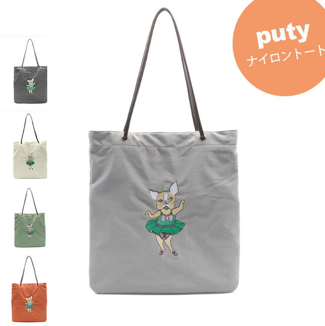 楽天Buff store☆新入荷☆　ナイロントートバッグ【フレンチブルドッグのputy/5色選択】刺繍　39×36cm　持ち手:64cm　エコバッグ　イラストレーターMISAKI おしゃれ カワイイ キュート　フチブル　GUSCIO　ファッション　レディース　レターパック配送可能（送料370円）