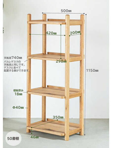 Buff storeの木製書棚【パルレ/50cm幅】NATURAL 天然木をふんだんに使用 ナチュラル 家族みんなで使える 学習デスク 組み合わせいろいろ ワークデスク 組立家具 収納 DIY ランドセル置き お部屋になじむ くつろぎ 安心空間 お客様直送【送料無料】|詳細画像