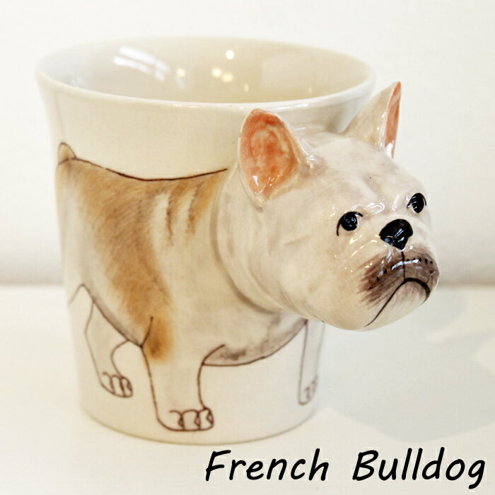 フレンチブルドッグ　マグカップ（ミーラープ・セラミック）かわいい　立体化　キッチン　オフタイム 雑貨 小物 犬グッズ フレンチブルドッグ 陶器　犬　Dog　2パターン　フレブル　フォーン　パイド