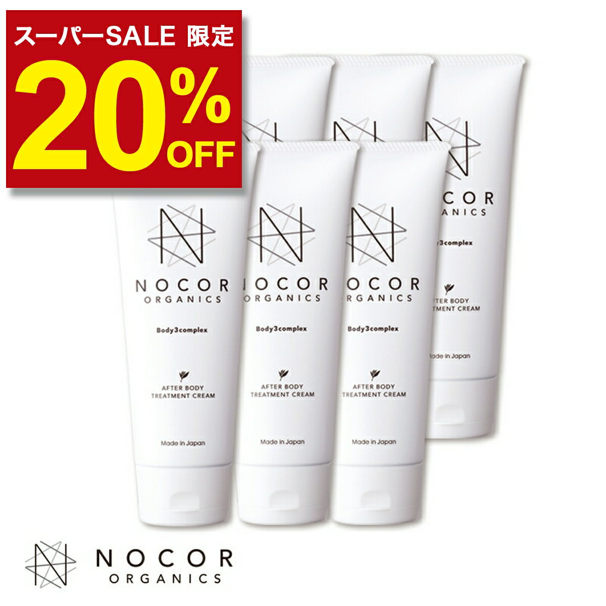 ＼今なら20％OFF!!／NOCOR ノコア アフターボディトリートメントクリーム150g 6本セット マタニティ 保湿 ボディクリーム 肉割れ お尻 マタニティ 乾燥 クリーム 無添加 低刺激 妊婦 妊娠 産前 産後 産後ケア ストレッチマーク オーガニック