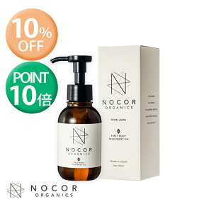 【10%OFF☆P10倍☆マラソン】ボディオイル オーガニック 妊娠線ケア オイル 無添加 妊娠 NOCOR ノコア ファースト ボディトリートメントオイル 100ml 妊娠線オイル マタニティ 保湿 薄くなる 消す 肉割れ 肉われ 妊娠 マタニティ 低刺激 妊婦 産前 産後ケア 集中ケア