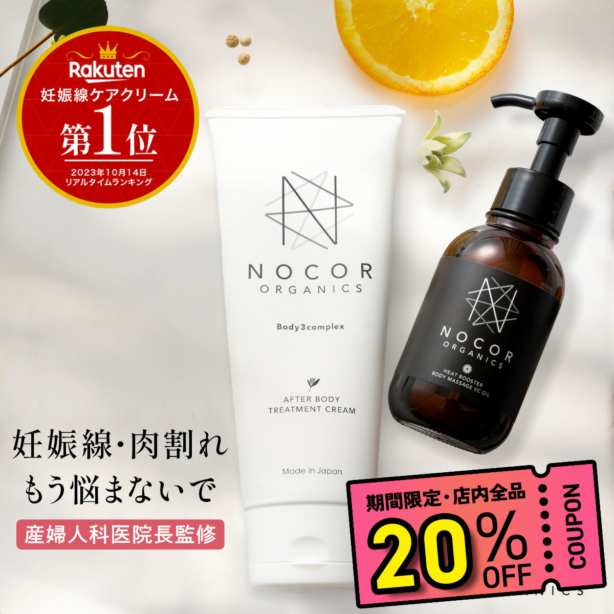 ＼16日まで20％OFFクーポン利用で9,672円!!／ [妊娠線クリーム] オイル 妊娠線ケア マタニティ 出産祝い ギフトセット スキンケア コスメ VCブースター 消す 肉割れ 予防 ビタミンC誘導体 ノコア 浸透ディープケアセット (クリーム 150g＆VCオイル 100ml) NOCOR 1