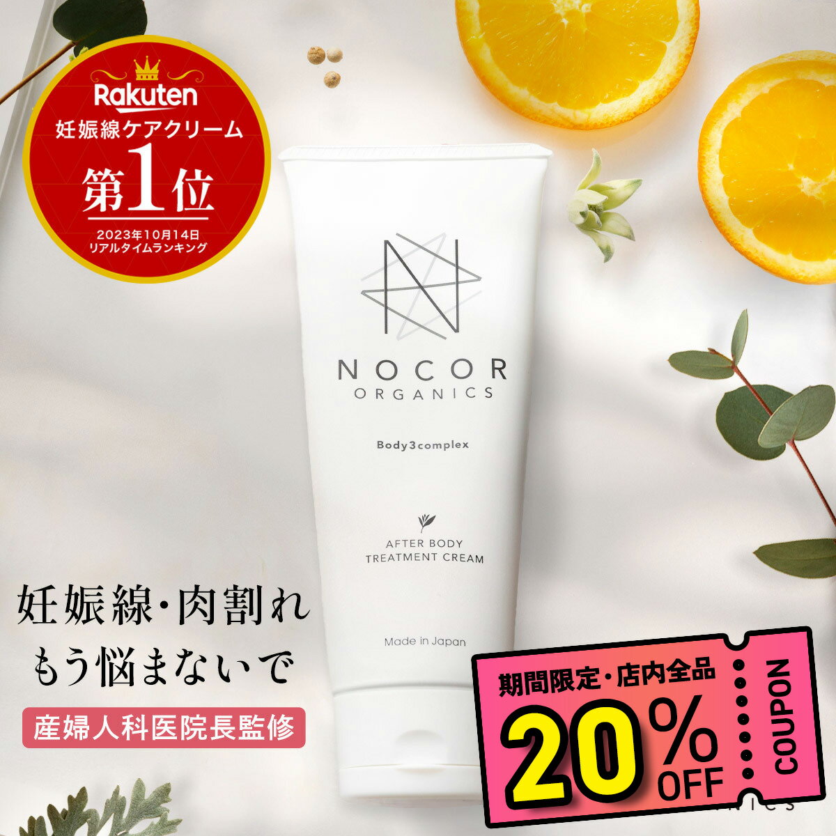 ＼20％OFFクーポン利用で5,688円／ 妊娠線クリーム 肉割れ対策 マタニティクリーム 妊娠線 産後ケア 肉割れ ボディク…