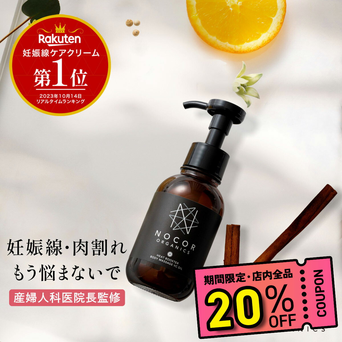 ＼16日まで 20％OFFクーポン利用で3,984円!!／ 妊娠線対策 マタニティオイル 妊娠線オイル 妊娠線ケア 肉割れ お尻 …