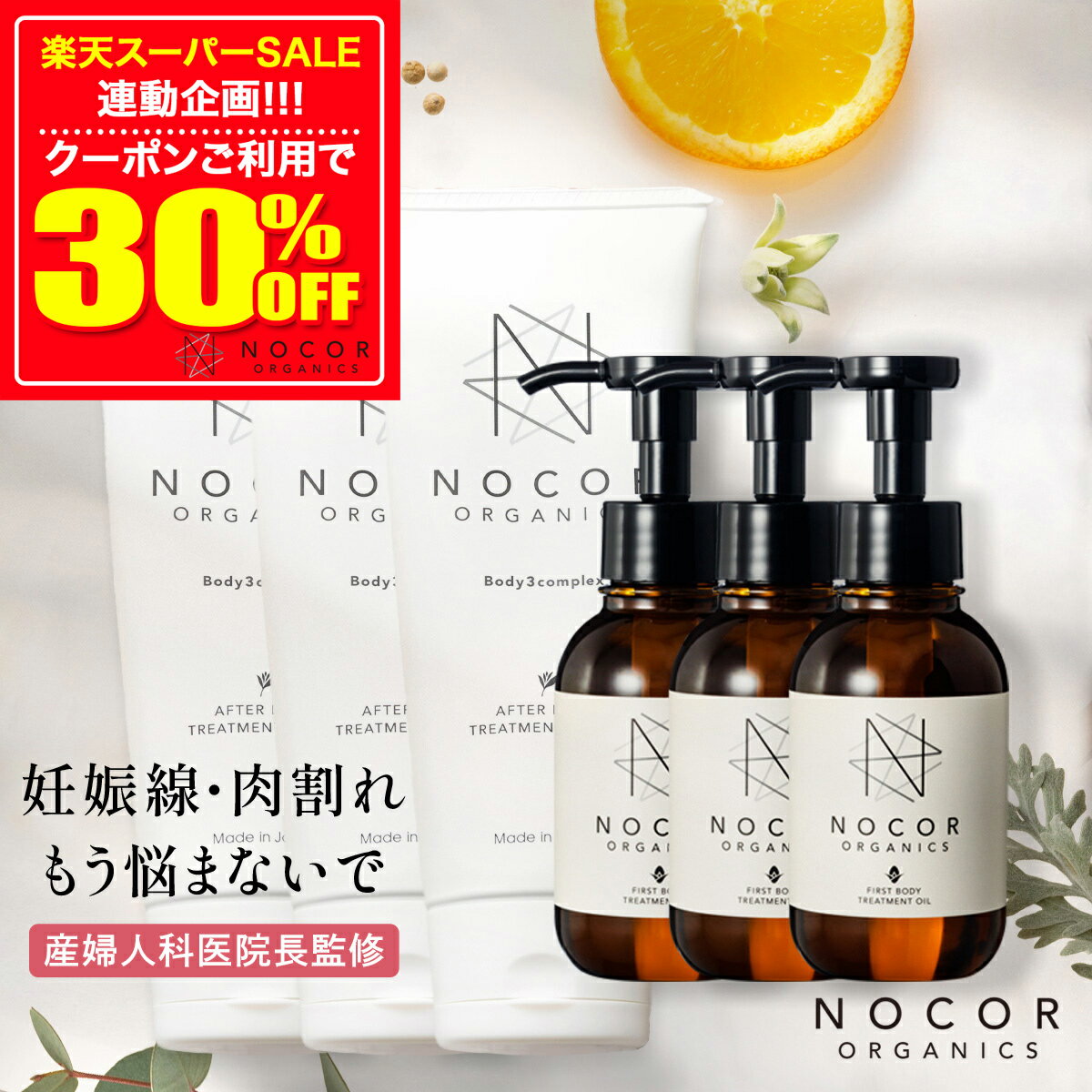 ＼今年最安値30％OFFクーポンで23,132円!!／ [出産祝い ギフトセット スキンケア] NOCOR ノコア ファー..