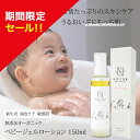\期間限定特別セール!/ ベビーローション ベビーオイル 赤ちゃん 保湿 頭皮 フケ ノコア ナチュラル ベビージェルローション 150ml NOCOR