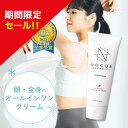 \期間限定特別セール!/ NOCOR ノコア アフターボディトリートメントクリーム150g フェムケア オールインワン 黒ずみ 首 線 妊娠線クリーム マタニテ...