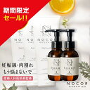 \期間限定特別セール!/ ご褒美ボディケアセット(ノコアクリーム150g×3本+ファーストオイル100ml×2本)[ボディクリーム 産後ケア ママ ストレッチマ...