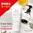 \期間限定特別セール!/ 妊娠線クリーム マタニティクリーム 肉割れ お尻 太もも お腹 脚 ビタミンC誘導体 妊娠線ケア ノコア ファーストケアセット (クリ...