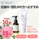 【15％OFF☆10倍ポイント☆お買い物マラソン】NOCORノコアファーストケアセット (クリーム150g＆ファーストオイル100ml) 肉割れ 妊娠線クリーム マタニティ 妊娠線ケアオイル 妊娠 線消す クリーム 黒ずみ オールインワンクリーム　ボディクリーム いい香り国産 無添加