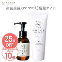 【25%OFF＆ポイント10倍!!マラソン期間限定】NOCORノコアファーストケアセット (クリーム150g＆ファーストオイル100ml) 妊娠線クリーム マタニティ 妊娠線 妊娠線ケア 保湿 ボディクリーム 肉割れ 妊娠 マタニティ 乾燥 クリーム 無添加 低刺激 妊婦 妊娠 産前 産後