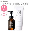 できてしまった！あきらめないアフターケア NOCOR ノコア 浸透ケアセット ( クリーム 150g ＆ VCオイル 100ml ) 肉割れ 妊娠線 クリーム 産後 保湿 乾燥 低刺激 オイル 産後 出産 ボディケア 猫背 お腹 国産 無添加 オーガニック ヒアルロン酸 CICA