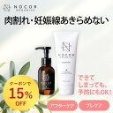 【15％OFFクーポン☆最大15倍P☆アフターSALE】NOCOR ノコア 浸透ケアセット ( クリーム 150g ＆ VCオイル 100ml ) 肉割れ 妊娠線クリーム マタニティ 妊娠線ケアオイル 妊娠 線消す クリーム 黒ずみ オールインワンクリーム　ボディクリーム いい香り国産 無添加 出産祝い