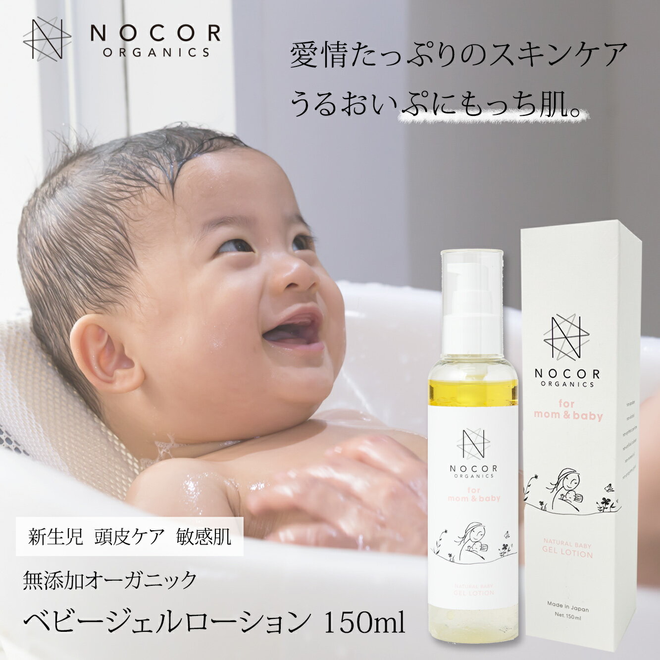 高品質 無添加 オーガニック オイル ローション オールインワン 150ml 新生児 頭皮 フケ ベ ...