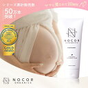 NOCOR ノコア アフターボディトリートメントクリーム150g 妊娠線クリーム マタニティ 妊娠線 妊娠線ケア 保湿 ボディクリーム 肉割れ 妊娠 マタニティ 乾燥 クリーム 無添加 低刺激 妊婦 妊娠 産前 産後 産後ケア ストレッチマーク オーガニック ギフト お尻 国産