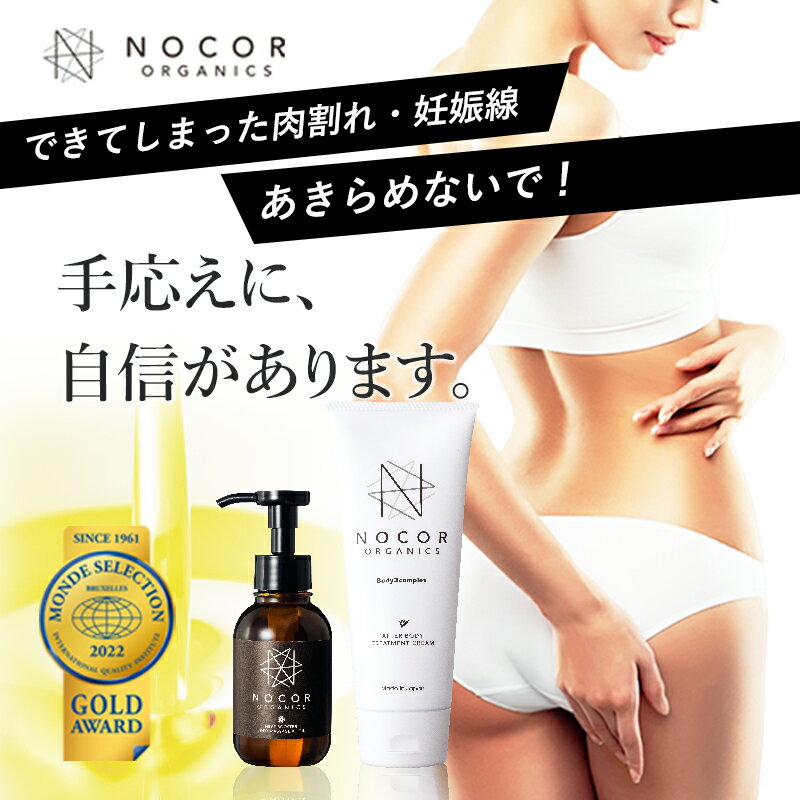 NOCOR ノコア 浸透ケアセット(クリーム150g＆VCオイル100ml)