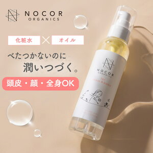 ノコアナチュラルベビージェルローション150ml オレンジの香り ベビー スキンケア 赤ちゃん 保湿 無添加 ベビーローション 赤ちゃん 保湿 クリーム 保湿クリーム 赤ちゃん ベビー 保湿 ベビークリーム.頭皮 にきび ニキビ 水分 油分