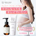 【先着100名様 15%OFFクーポン! アフターSALE期間 全品 P10倍】NOCORノコアファーストケアセット (クリーム150g＆ファーストオイル100ml) 肉割れ クリーム 妊婦 妊娠クリーム マタニティクリーム 低刺激 妊娠線 妊娠線ケア オイル ボディクリーム 予防 妊婦 産前 産後 ケア