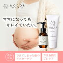 NOCORノコアファーストケアセット (クリーム150g＆ファーストオイル100ml) 妊娠線クリーム マタニティクリーム 妊娠線 妊娠線ケア オイル 保湿 ボディクリーム 肉割れ 妊娠 マタニティ 乾燥 クリーム 無添加 低刺激 妊婦 妊娠 産前 産後 産後ケア ストレッチマーク