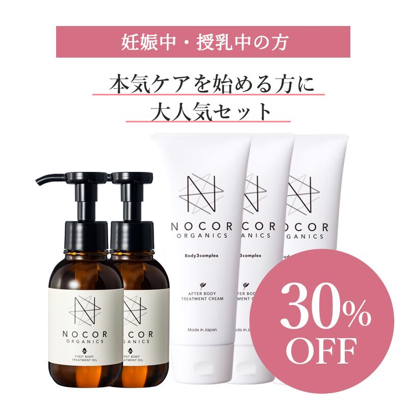 NOCORノコアのクリーム＆オイルセットはおかげさまで販売実績10年以上、シリーズ累計50万個突破しました。 そんな中でも人気が高いのは、妊娠線対策、肉割れ対策に特化したクリーム＆オイルのセットです。 ノコア独自成分配合のオイルで土台をつくり、さらにクリームで奥深くまで届けます。 ノコア ファーストトリーボディトリートメントオイルは、お肌にうれしいオーガニック原料、無添加にこだわったボディマッサージオイル。浸透の土台をつくります。 オイルはノコア独自のファンコスC-ISとVC-IPという、高浸透型ビタミンC誘導体をぜいたくに2種も配合。壊れやすく不安定なビタミンCの弱点を克服した浸透力の高いビタミンC誘導体が角質層深部までなじみます。 ベースはホホバオイルやアーモンドオイルをベースにしているので、サラリと伸びがよく、心地よいテクスチャーです。 さらに、毎日のマッサージで「めぐり」をよくする精油やエキスを配合。 古来から選ばれている和漢植物のめぐみがターンオーバーをサポート。 そしてノコア アフターボディトリートメントクリームで90％以上の濃厚な保湿成分でしっかりと肌の奥まで届けます。 「ビタミンC誘導体」は通常のビタミンCに比べて何十倍も浸透しやすく、キメを整えますが、その中でもノコア独自開発の高浸透型ビタミンC誘導体「ファンコスC-IS」は、さらにしっかりと浸透・保湿し、妊娠線・肉割れ、肌トラブルをケアします。 さらに人気の美容成分フラーレンやEGF、FGF、シアバターを配合しているので、他社製の妊娠線クリームと比べても圧倒的なケア力を発揮します。テクスチャーは少量でも伸びがよく、塗った後にすぐ服を着てもさらりとべたつきません。 無添加にこだわり、さらには天然原料の品質にもしっかりとこだわって製造しているので、多方面のメディアでも高く評価していただいております。1セットで約2か月分ご使用いただけます。 そして、毎日使うものだからこそ使い心地にもこだわって、リラクゼーション効果として定評のある「ネロリの香り」を採用。ネロリはL-リナロールがリラックス効果がございます。たとえるなら明るく柔らかいフローラルオレンジの香りです。 こちらの妊娠線クリームは気の利いた「出産祝いのギフトセット」としても大変喜ばれております。 ■ノコアクリーム単品は⇒こちら ■ノコアVCオイル単品は⇒こちら ■ノコアトリートメントオイル単品は⇒こちら ■ノコア浸透ケアセットは⇒こちら ■ノコアファーストケアセットは⇒こちら 名称 NOCOR ノコア ファーストケアセット（トリートメントクリーム 150g＆ファーストトリーボディトリートメントオイル 100ml） ・[妊娠線予防クリーム][妊娠線予防オイル] マタニティクリーム ・[肉割れ予防クリーム][肉割れ予防オイル] 成長期 太もも お尻 対策 オイル 全成分 【クリーム】水、BG、スクワラン、グリセリン、シクロペンタシロキサン、トリエチルヘキサノイン、イソステアリルアルコール、ペンチレングリコール、ポリアクリル酸Na、ラウロイルグルタミン酸ジ（フィトステリル／オクチルドデシル）、水添レシチン、イソステアリルアスコルビルリン酸2Na、アルギニン、フェノキシエタノール、キサンタンガム、ビターオレンジ花油、ホホバ種子油、バオバブ種子油、オリーブ果実油、ツボクサエキス、ヒアルロン酸Na、ヒドロキシプロリン、リシンHCl、オウレン根エキス、アルガニアスピノサ核油、アサイヤシ果実油、ベントナイト、グレープフルーツ果皮油、ティーツリー葉油、トコフェロール、PVP、葉酸、シアバターノキエキス、α-グルカン、クロレラエキス、加水分解エラスチン、カニナバラ果実エキス、グルコシルセラミド、チャ葉エキス、水溶性プロテオグリカン、乳酸桿菌／豆乳発酵液、レモン果実エキス、アボカドエキス、ポリ（トリペプチド-6）、ポリグルタミン酸、アルテロモナス発酵エキス、ビルベリー葉エキス、アセチルデカペプチド-3、オリゴペプチド-24、フラーレン、ヒトオリゴペプチド-13 【オイル】ホホバ種子油*、モモ核油、アーモンド油、ヒマワリ種子油、スクワラン、ビターオレンジ花油*、テトラヘキシルデカン酸アスコルビル、アルガニアスピノサ核油*、アストロカリウムムルムル種子脂*、カニナバラ果実油、マカデミア種子油、水添レシチン、ダイズステロール、セラミドNG、トコフェロール（*オーガニック原料） ・原材料の約90%は天然由来 使用目安 清潔な状態で気になる部分に1日2回マッサージするように塗りこんでください。 オイル→クリームの順でご使用いただくと成分がたっぷりと浸透します。 セット内容/内容量 NOCOR ノコア アフターボディ トリートメントクリーム 150g ×3本 NOCOR ノコア ファーストボディトリートメントオイル 100ml ×2本 香り クリーム：超微香性・ネロリの香り オイル：超微香性・フローラルオレンジの香り (天然ビターオレンジ花油) 保管方法 ・極端に高温または低温の場所、直射日光の当たる場所を避けて保管してください。 ・火気にご注意ください。火気のそばでの使用、保管はしないでください。 ご使用上の注意 ●以下、肌に異常が生じた場合は速やかにご使用を中止してください。 そのままご使用を続けますと症状を悪化させる場合もございますので、皮膚科専門医等にご相談ください。 ・赤み、腫れ、かゆみ、刺激、色抜け（白斑等）、黒ずみ等の異常があらわれた場合 ●傷や腫れもの、しっしん等の部位にはご使用なさらないでください。 ●直射日光が当たる部位のご使用は避けてください。 ●目に入った場合は速やかに水で洗い流してください。 ●オイルが付着した洗濯物は乾燥機を使用しないでください。発火事故につながる恐れがございます。 製造国 日本 販売元 株式会社フューチャーゲート 商品区分 化粧品 ＞よくある質問＜ メーカー希望小売価格はメーカーサイトに基づいて掲載しています名称 NOCOR ノコア ファーストケアセット（トリートメントクリーム 150g＆ファーストトリーボディトリートメントオイル 100ml） ・[妊娠線予防クリーム][妊娠線予防オイル] マタニティクリーム ・[肉割れ予防クリーム][肉割れ予防オイル] 成長期 太もも お尻 対策 オイル 全成分 【クリーム】水、BG、スクワラン、グリセリン、シクロペンタシロキサン、トリエチルヘキサノイン、イソステアリルアルコール、ペンチレングリコール、ポリアクリル酸Na、ラウロイルグルタミン酸ジ（フィトステリル／オクチルドデシル）、水添レシチン、イソステアリルアスコルビルリン酸2Na、アルギニン、フェノキシエタノール、キサンタンガム、ビターオレンジ花油、ホホバ種子油、バオバブ種子油、オリーブ果実油、ツボクサエキス、ヒアルロン酸Na、ヒドロキシプロリン、リシンHCl、オウレン根エキス、アルガニアスピノサ核油、アサイヤシ果実油、ベントナイト、グレープフルーツ果皮油、ティーツリー葉油、トコフェロール、PVP、葉酸、シアバターノキエキス、α-グルカン、クロレラエキス、加水分解エラスチン、カニナバラ果実エキス、グルコシルセラミド、チャ葉エキス、水溶性プロテオグリカン、乳酸桿菌／豆乳発酵液、レモン果実エキス、アボカドエキス、ポリ（トリペプチド-6）、ポリグルタミン酸、アルテロモナス発酵エキス、ビルベリー葉エキス、アセチルデカペプチド-3、オリゴペプチド-24、フラーレン、ヒトオリゴペプチド-13 【オイル】ホホバ種子油*、モモ核油、アーモンド油、ヒマワリ種子油、スクワラン、ビターオレンジ花油*、テトラヘキシルデカン酸アスコルビル、アルガニアスピノサ核油*、アストロカリウムムルムル種子脂*、カニナバラ果実油、マカデミア種子油、水添レシチン、ダイズステロール、セラミドNG、トコフェロール（*オーガニック原料） ・原材料の約90%は天然由来 使用目安 清潔な状態で気になる部分に1日2回マッサージするように塗りこんでください。 オイル→クリームの順でご使用いただくと成分がたっぷりと浸透します。 セット内容/内容量 NOCOR ノコア アフターボディ トリートメントクリーム 150g ×3本 NOCOR ノコア ファーストボディトリートメントオイル 100ml ×2本 香り クリーム：超微香性・ネロリの香り オイル：超微香性・フローラルオレンジの香り (天然ビターオレンジ花油) 保管方法 ・極端に高温または低温の場所、直射日光の当たる場所を避けて保管してください。 ・火気にご注意ください。火気のそばでの使用、保管はしないでください。 ご使用上の注意 ●以下、肌に異常が生じた場合は速やかにご使用を中止してください。 そのままご使用を続けますと症状を悪化させる場合もございますので、皮膚科専門医等にご相談ください。 ・赤み、腫れ、かゆみ、刺激、色抜け（白斑等）、黒ずみ等の異常があらわれた場合 ●傷や腫れもの、しっしん等の部位にはご使用なさらないでください。 ●直射日光が当たる部位のご使用は避けてください。 ●目に入った場合は速やかに水で洗い流してください。 ●オイルが付着した洗濯物は乾燥機を使用しないでください。発火事故につながる恐れがございます。 製造国 日本 販売元 株式会社フューチャーゲート 商品区分 化粧品