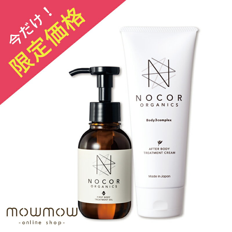 【10%OFF】ポイント10倍 NOCOR ノコア ファーストケアセット（アフターボディトリートメントクリーム150g＆ファーストボディトリートメントオイル100ml）妊娠線 妊娠線オイル 妊娠線予防クリーム マタニティオイル ストレッチマーク 国産 オーガニック ボディクリーム