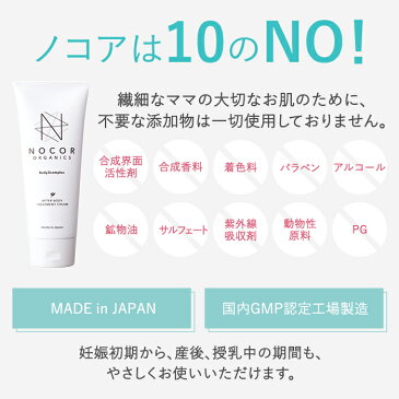 【500円OFF！2本セット】《妊婦さんのお腹のケアに！あとケアもできる妊娠線クリーム》NOCOR ノコア アフターボディトリートメントクリーム150g×2【妊娠線クリーム 妊娠線予防クリーム 妊娠線ケアクリーム ストレッチマーク マタニティ 国産 オーガニック ボディクリーム】