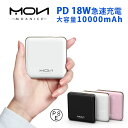 モバイルバッテリー 10000mAh PD18W 軽