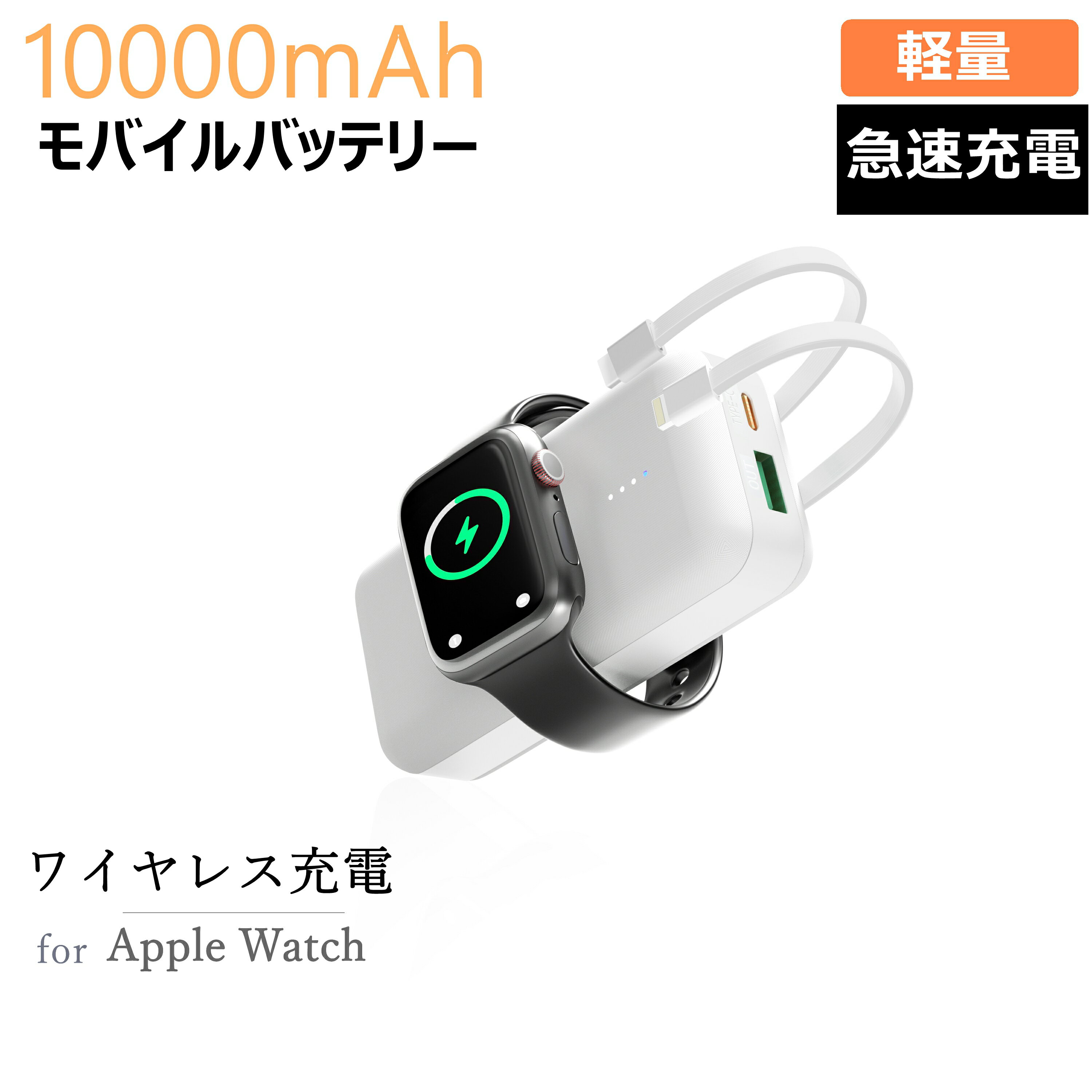 2024ʲǡApple WatchŴ ХХåƥ꡼ 磻쥹 åץ륦å   10000mAh ...