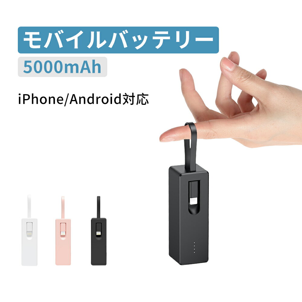 モバイルバッテリー 軽量 小型 5000mAh 携帯充電器 