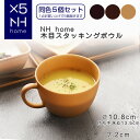 【同色5個セット】NHhome 木目カップ 食器 ボウル ランチボウル スープボウル 木目 プラスチック 電子レンジ可 食洗機可 SHOWA ごはんのどうぐLeaRare