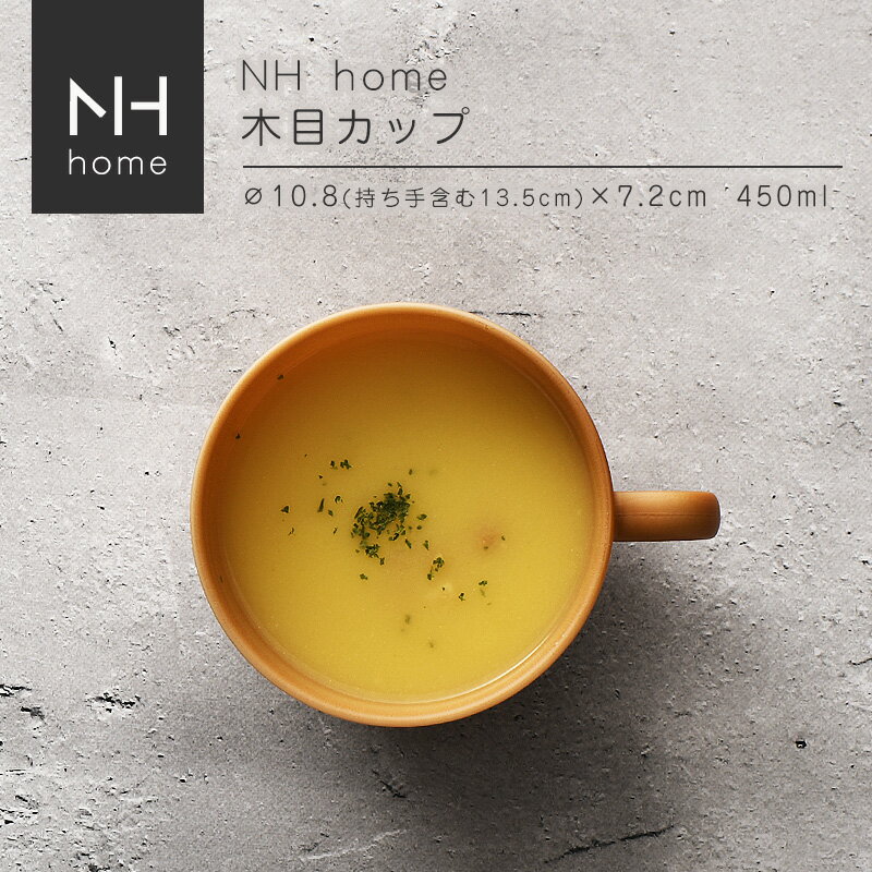 NHhome 木目カップ 食器 ボウル ランチボウル スープボウル 木目 プラスチック 電子レンジ可 食洗機可 SHOWA ごはんのどうぐLeaRare 2