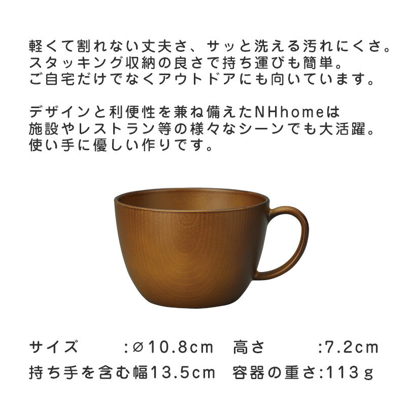 NHhome 木目カップ 食器 ボウル ランチボウル スープボウル 木目 プラスチック 電子レンジ可 食洗機可 SHOWA ごはんのどうぐLeaRare 3