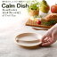 ̾ġġ Calm Dish ǥå塡ץ졼ȥߥ  ץ졼  ץ饹å Żҥ󥸲  TAKENAKA ϤΤɤLeaRare