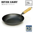 極 Japan シリーズ フライパン 28cm 鉄 日本製 新生活 ガス対応 IH対応 手入れ 不要 RIVER LIGHT リバーライト ごはんのどうぐLeaRare