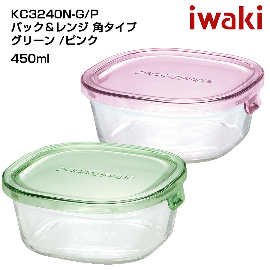 iwaki イワキ パック＆レンジ 角タイプ 耐熱ガラス保存容器　パックアンドレンジ　シンプル　おしゃれ　つくりおき　常備菜　便利　下ごしらえ 450ml iwaki ごはんのどうぐLeaRare