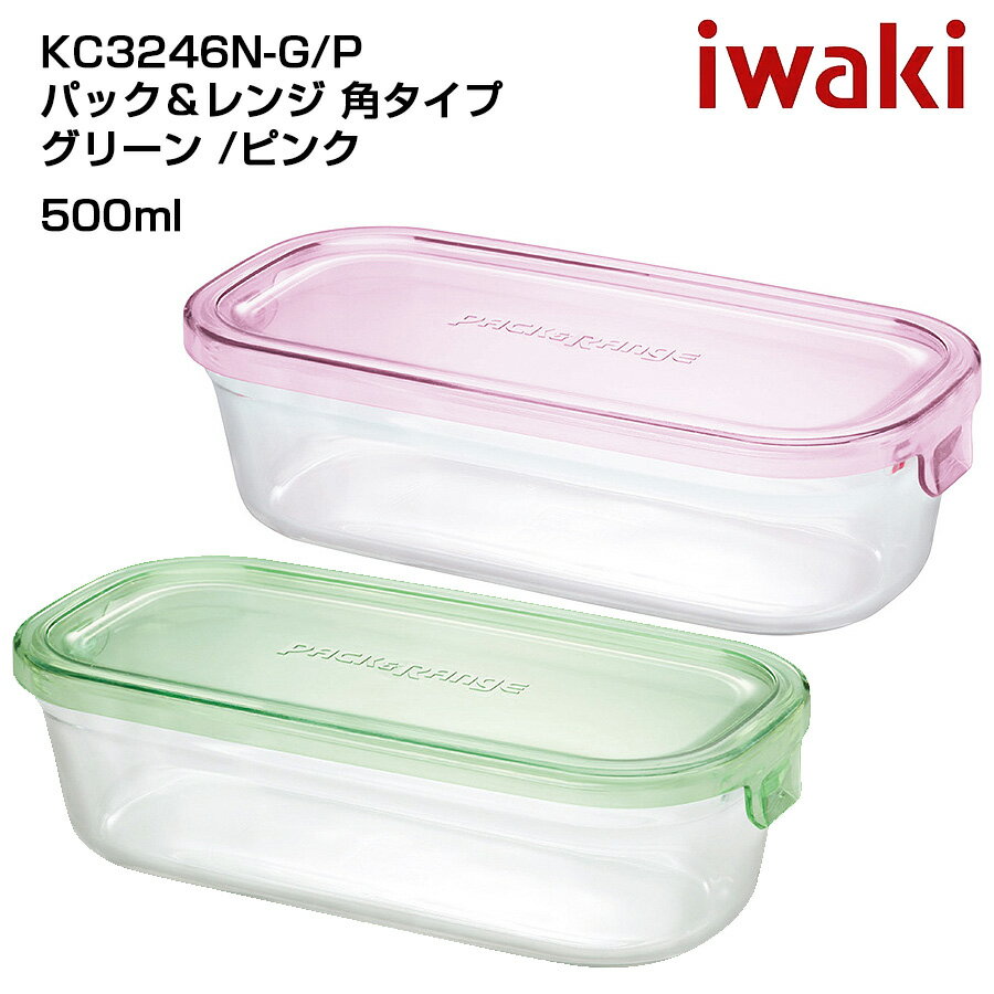 iwaki イワキ パック＆レンジ 角タイプ 耐熱ガラス保存容器　パックアンドレンジ　シンプル　おしゃれ　つくりおき　常備菜　便利　下ごしらえ 500ml iwaki ごはんのどうぐLeaRare