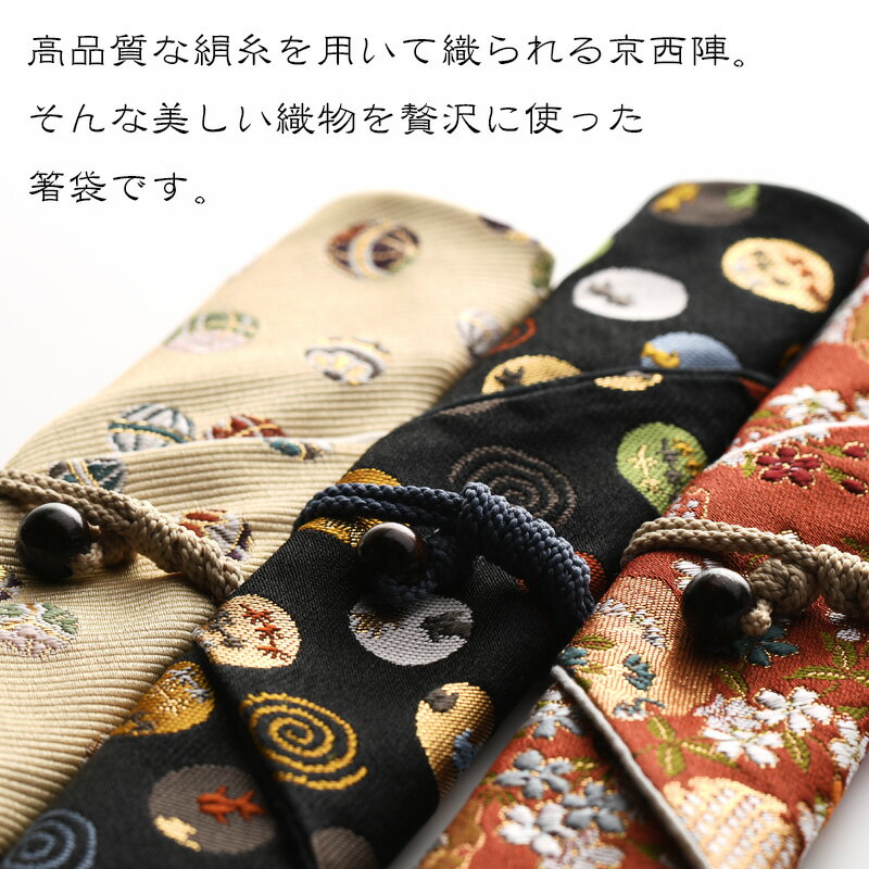 京西陣織 箸袋 issou 四季 織物 箸先キャップ付き 一双 ごはんのどうぐLeaRare 2