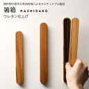【名入れ可、ロゴ画像可】 箸箱 天然のチーク材をくり抜いた箸箱です 18cm 21cm 23cmの箸用の箸箱となります。 はし 箸箱 お箸 木のカトラリー 銘木...