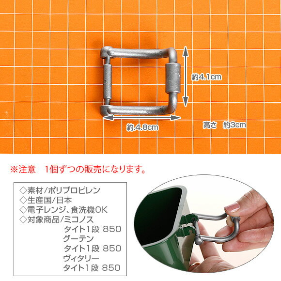 サブヒロモリ ミコノス/グーテン/ヴィタリー　タイト 1段 850 専用止具 パーツ 部品 止具 弁当 ランチボックス用 交換 お弁当箱 moyakko【メール便発送】