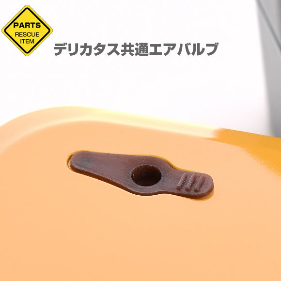 サブヒロモリ デリカタス 共通エアバルブ パーツ 部品 弁当箱 お弁当グッズ サブヒロモリ　エアーバルブ moyakko【メール便発送】