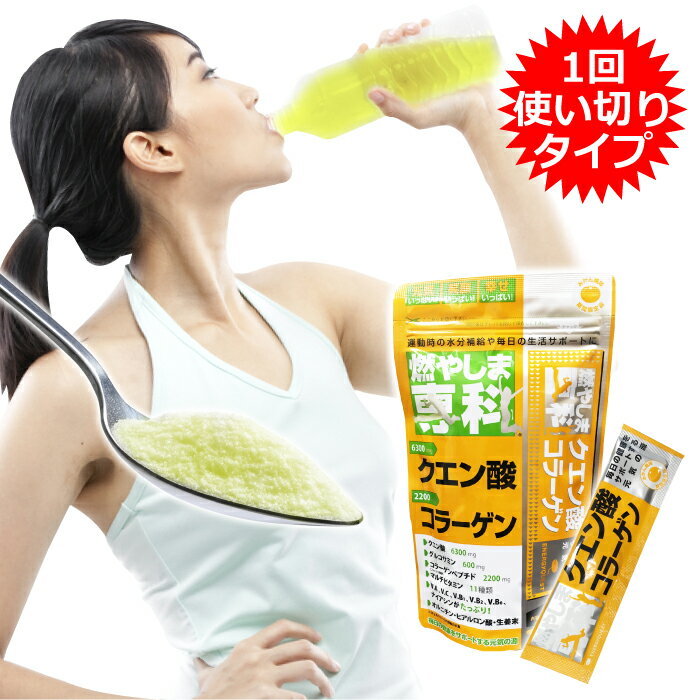 燃やしま専科 スティック 7本入り みかん風味 1袋 スポーツドリンク 粉末 パウダー 粉 クエン酸 ドリンク ダイエット サプリメント マルチビタミン 500ml ボトル父の日のサムネイル