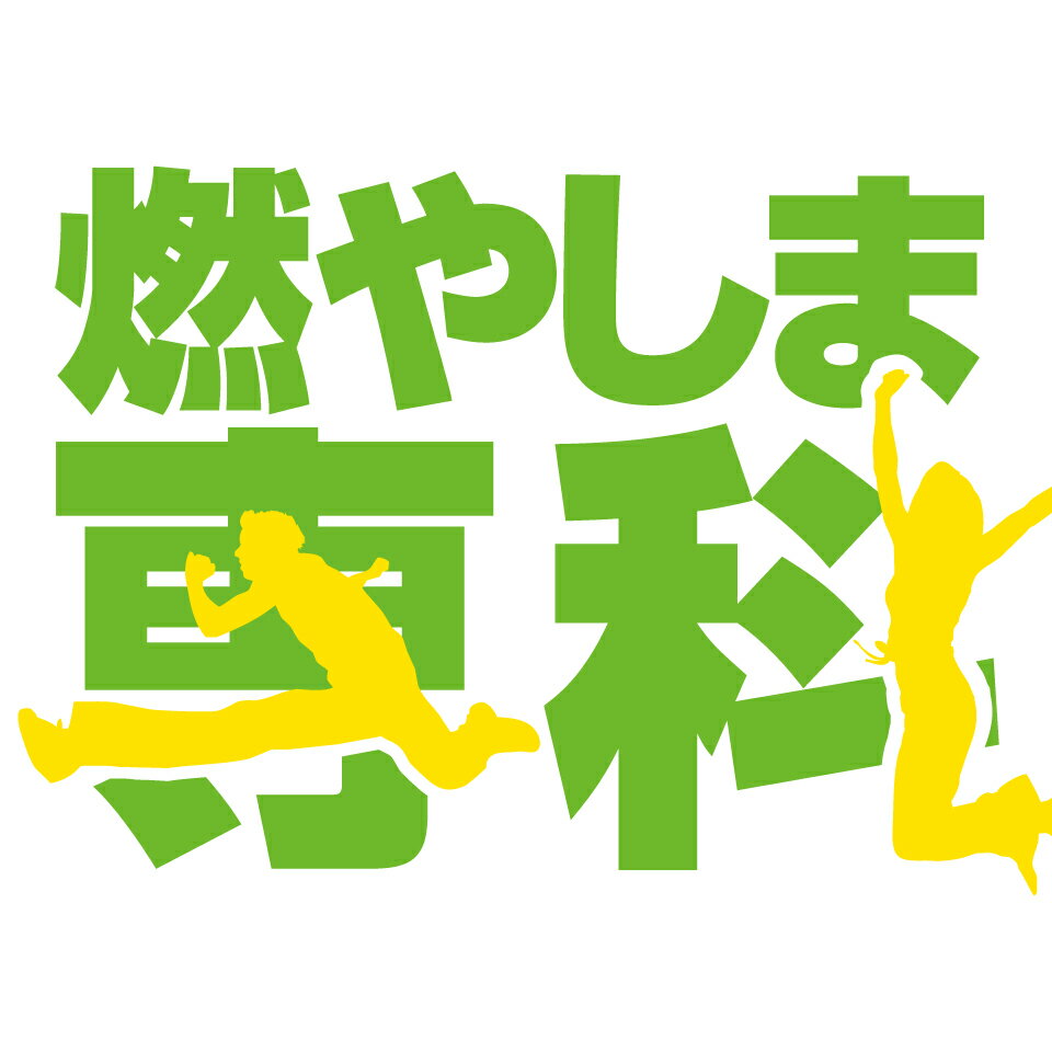 楽天市場 | スポーツドリンクの燃やしま専科 - クエン酸
