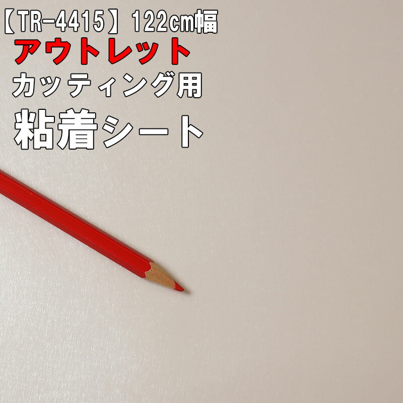 【中古】【アウトレット 粘着 シート】もったいない市 TR-4415【メタル】《グレー・ホワイト》リアテック お試し 激安 格安 セール カッティング用シート DIY リメイク リフォーム インテリア ステッカー キッチン テーブル 家具 棚 カウンター アンティーク モダン