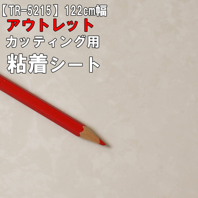 【中古】【アウトレット 粘着 シート】もったいない市 TR-5215【抽象柄】《ホワイト》リアテック ...