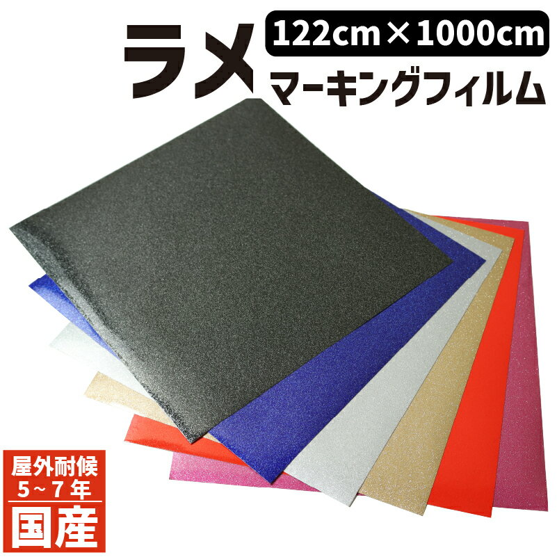 送料無料【122cm×1000cm】 ビューカルスターメタルラメ カッティング ラメシート カッティング用シート カーラッピング シール シート ステッカー フィルム ラッピング カスタム パーツ 車 バイク ラメタイプ グリッター DIY