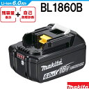 1個売り 送料無料【マキタ】 18V 6ah リチウムイオンバッテリ 純正 BL1860B Li-ion 残容量 表示 自己故障診断 A-60464 現場 アウトドア キャンプ スポーツ makita 充電器別売 DIY 日曜大工 リチウム イオン バッテリー 電池 正規品