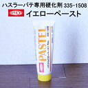 【速乾】ハスラーパテ【パテ 単品】下地用 錆止め ポリパテ ダイノック リアテック パロア カッティング用シート 浴室 玄関 ドア 車 粘着 シート ラップフィ...