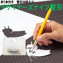 【10個までメール便可】デザイナーズナイフ替刃 オルファカッター ブラック【63-1727/替刃30枚入り】カッティング用シート・細部カット・DIYに欠かせない...