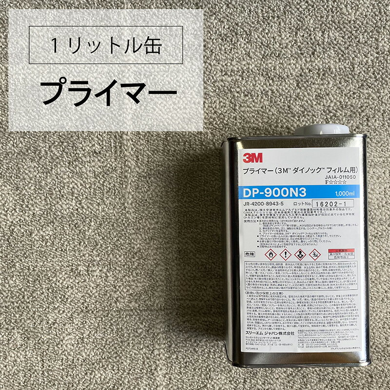 楽天市場】3m社製ダイノック下地処理用プライマーの通販 楽天市場】3m社製ダイノック下地処理用プライマーの通販