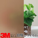 送料無料【幅1270mm】3M ガラス用フィルム【フロストブロンズ】窓 ガラス 台風 地震 災害 エコ 強風 シート フィルム 透明 目隠し ミラー すりガラス 熱中症 防寒 暑さ 寒さ